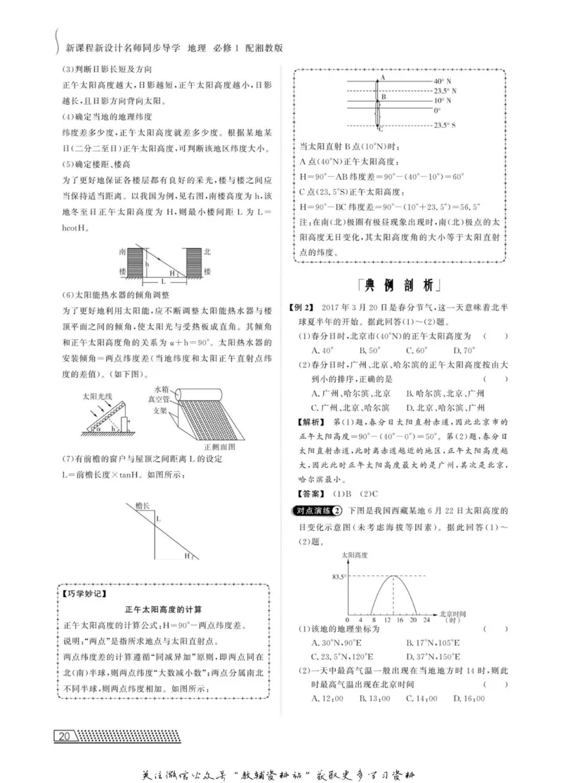 名师同步导学地理湘教版必修1_名师同步导学_高中地理