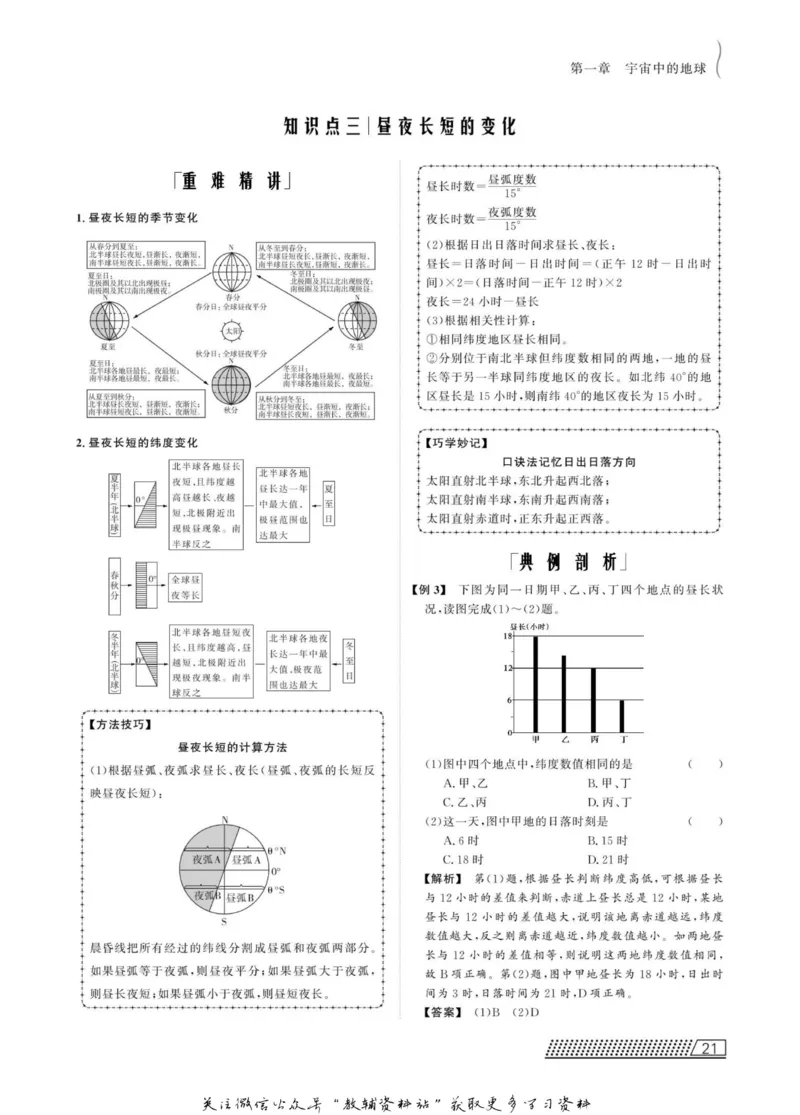 名师同步导学地理湘教版必修1_名师同步导学_高中地理