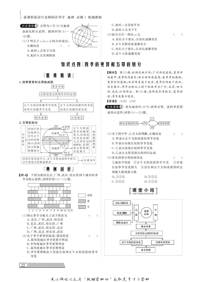名师同步导学地理湘教版必修1_名师同步导学_高中地理