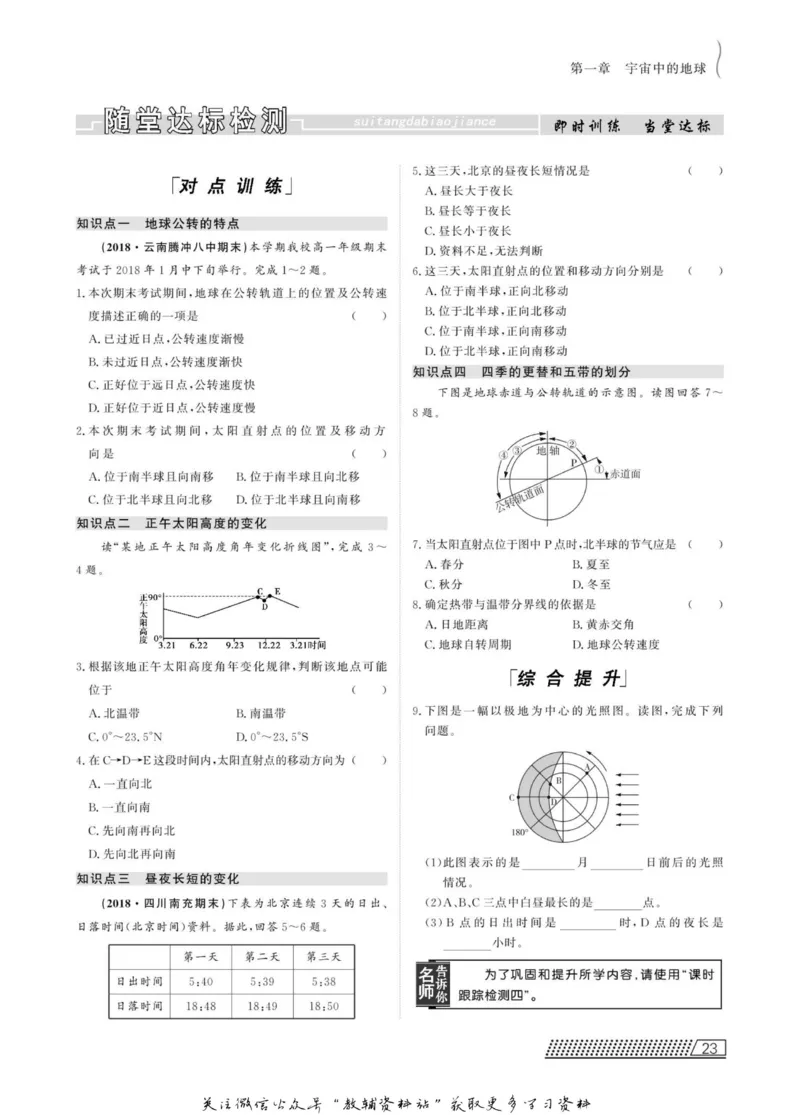 名师同步导学地理湘教版必修1_名师同步导学_高中地理