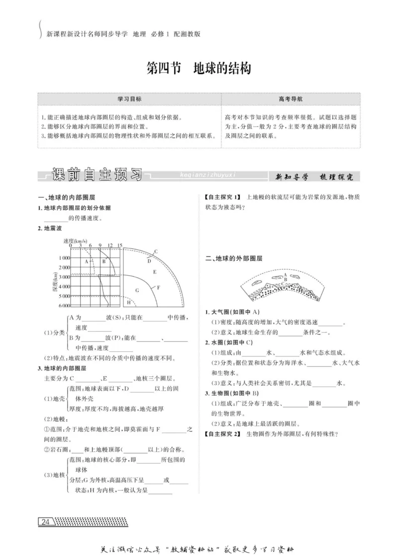 名师同步导学地理湘教版必修1_名师同步导学_高中地理