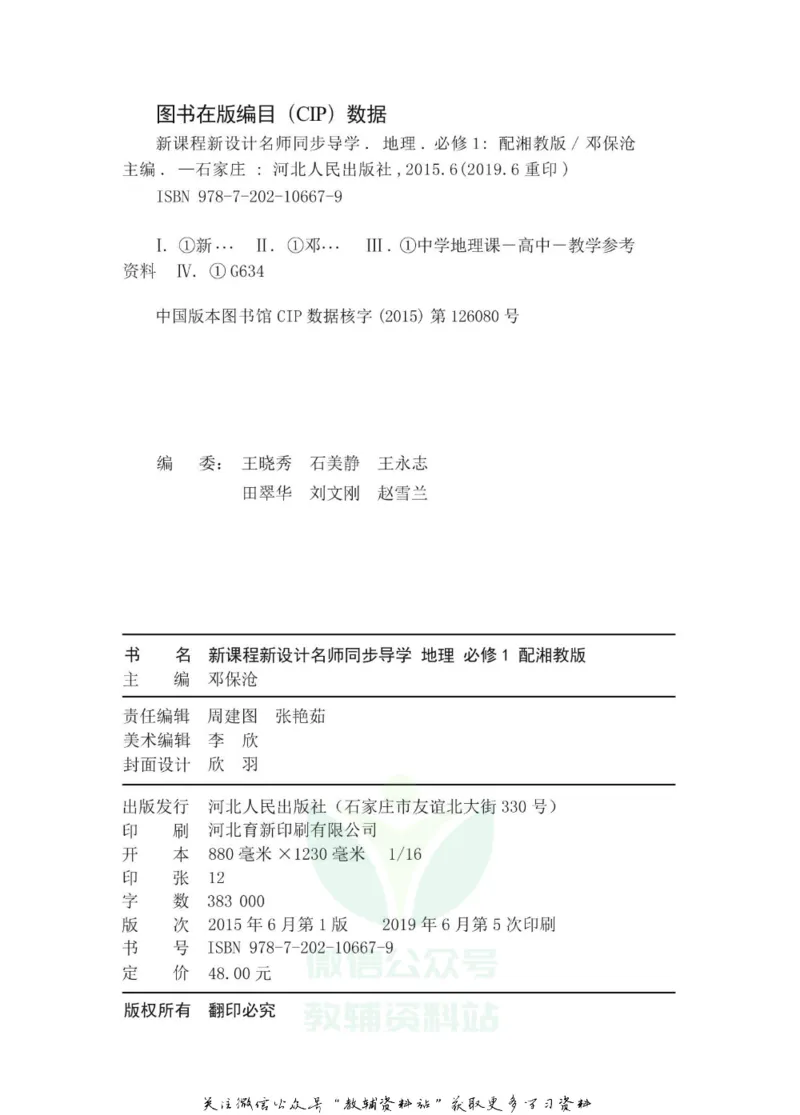 名师同步导学地理湘教版必修1_名师同步导学_高中地理