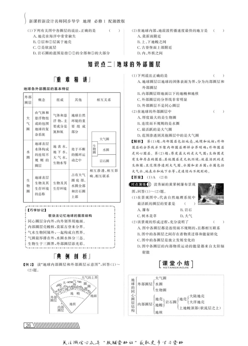 名师同步导学地理湘教版必修1_名师同步导学_高中地理