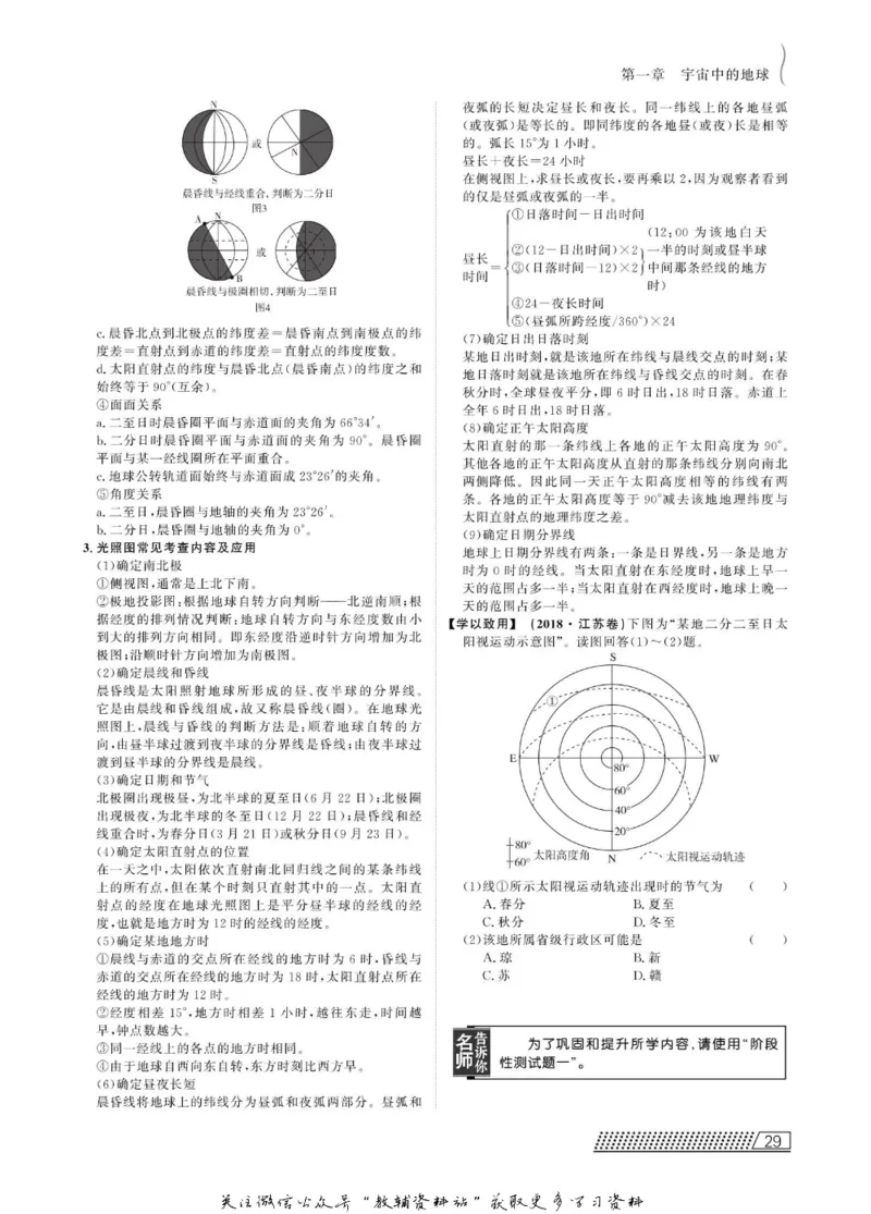 名师同步导学地理湘教版必修1_名师同步导学_高中地理