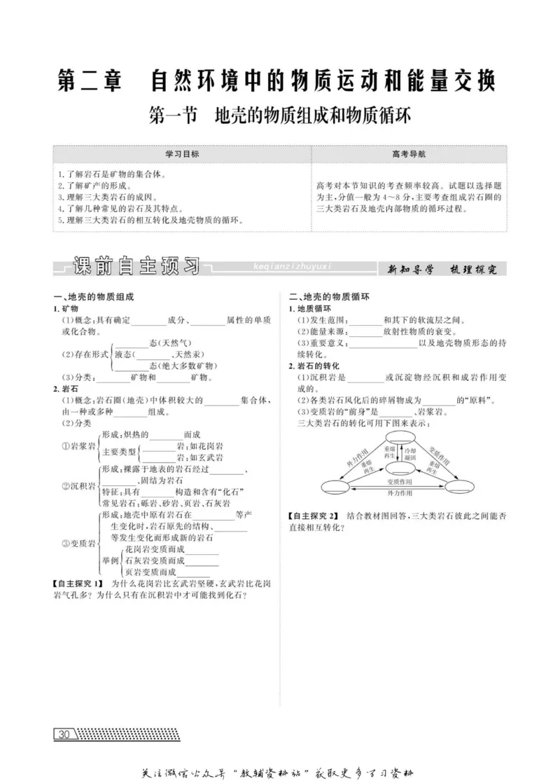 名师同步导学地理湘教版必修1_名师同步导学_高中地理