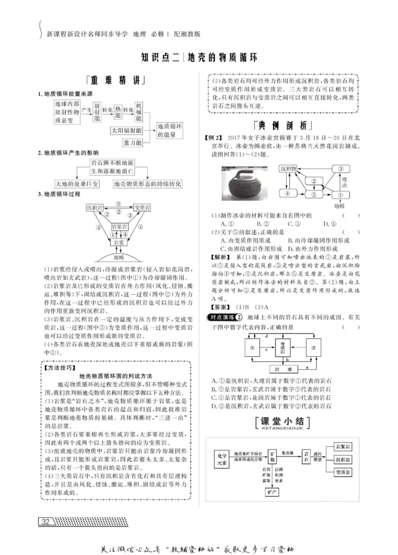 名师同步导学地理湘教版必修1_名师同步导学_高中地理