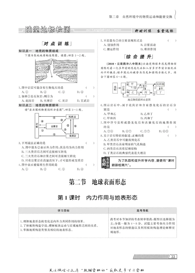 名师同步导学地理湘教版必修1_名师同步导学_高中地理