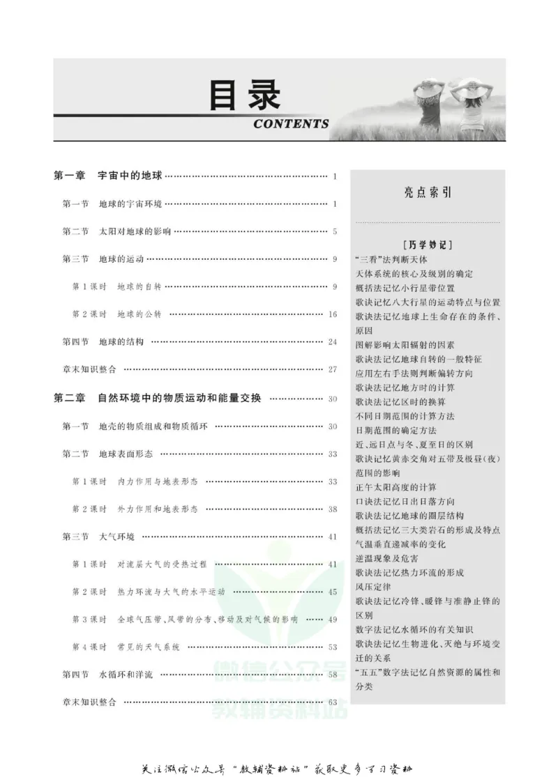 名师同步导学地理湘教版必修1_名师同步导学_高中地理