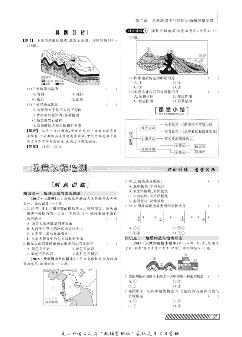 名师同步导学地理湘教版必修1_名师同步导学_高中地理