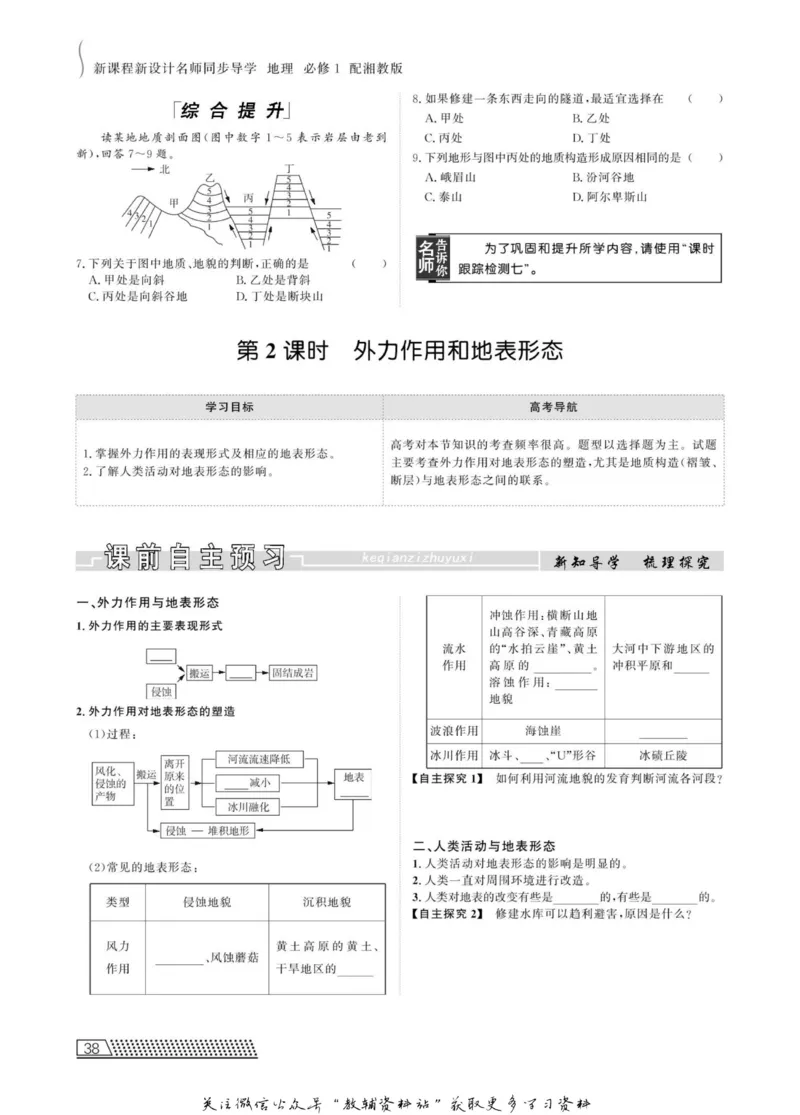 名师同步导学地理湘教版必修1_名师同步导学_高中地理