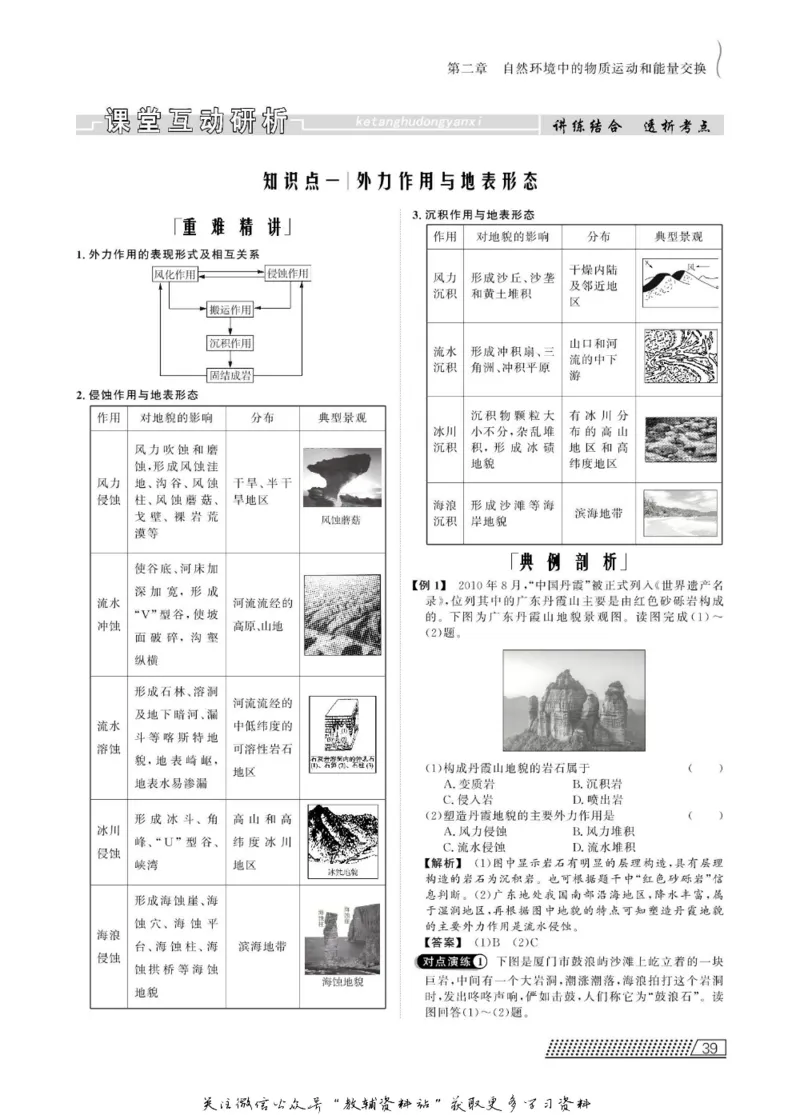 名师同步导学地理湘教版必修1_名师同步导学_高中地理
