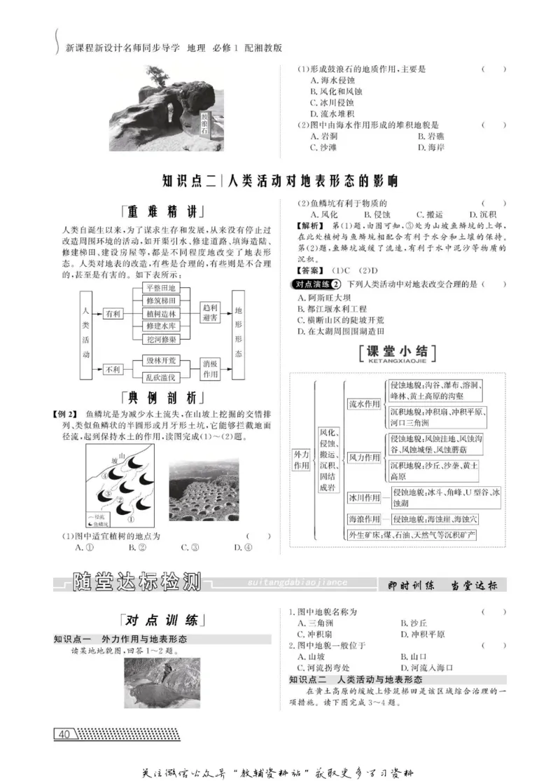 名师同步导学地理湘教版必修1_名师同步导学_高中地理