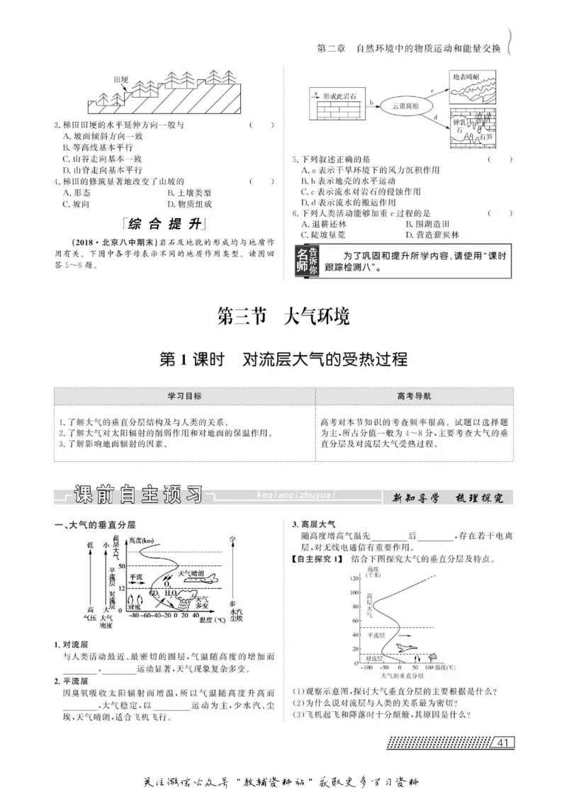 名师同步导学地理湘教版必修1_名师同步导学_高中地理