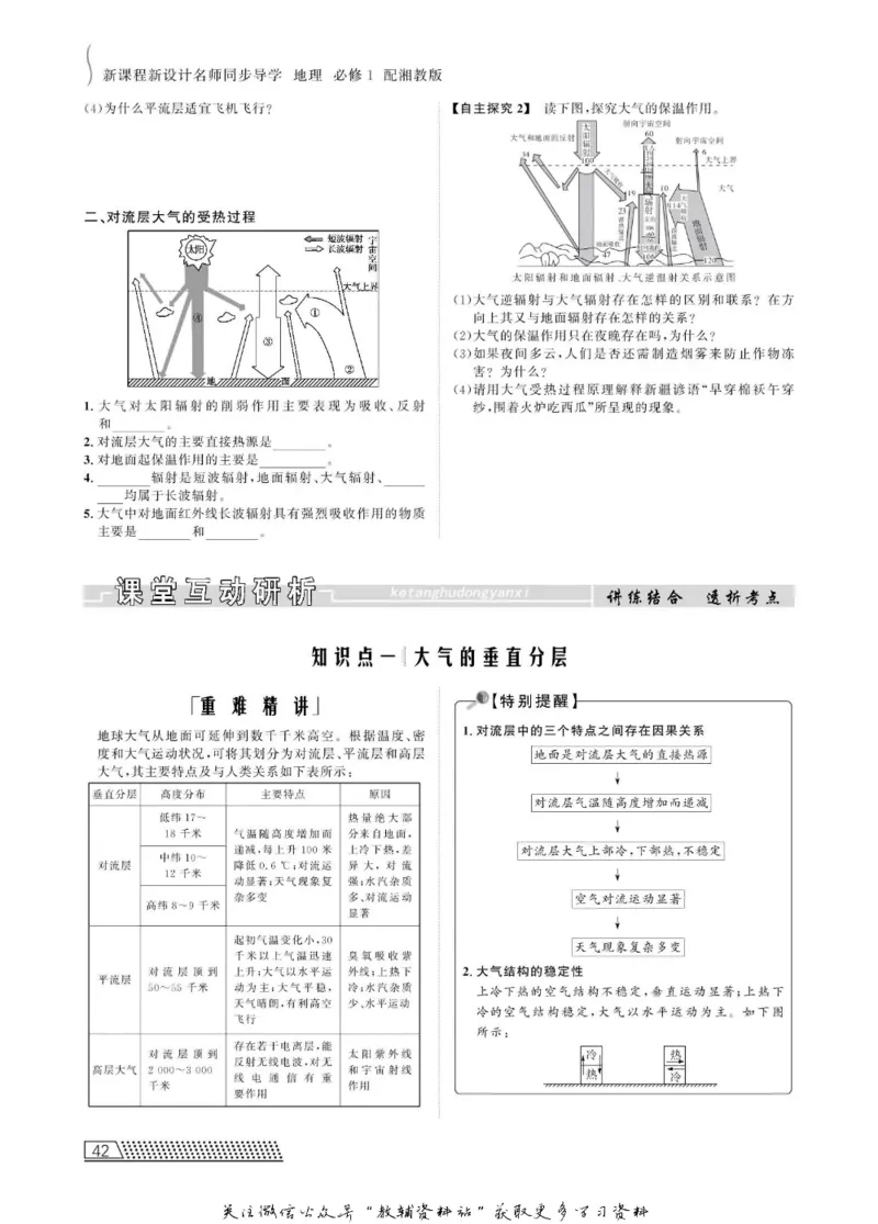 名师同步导学地理湘教版必修1_名师同步导学_高中地理