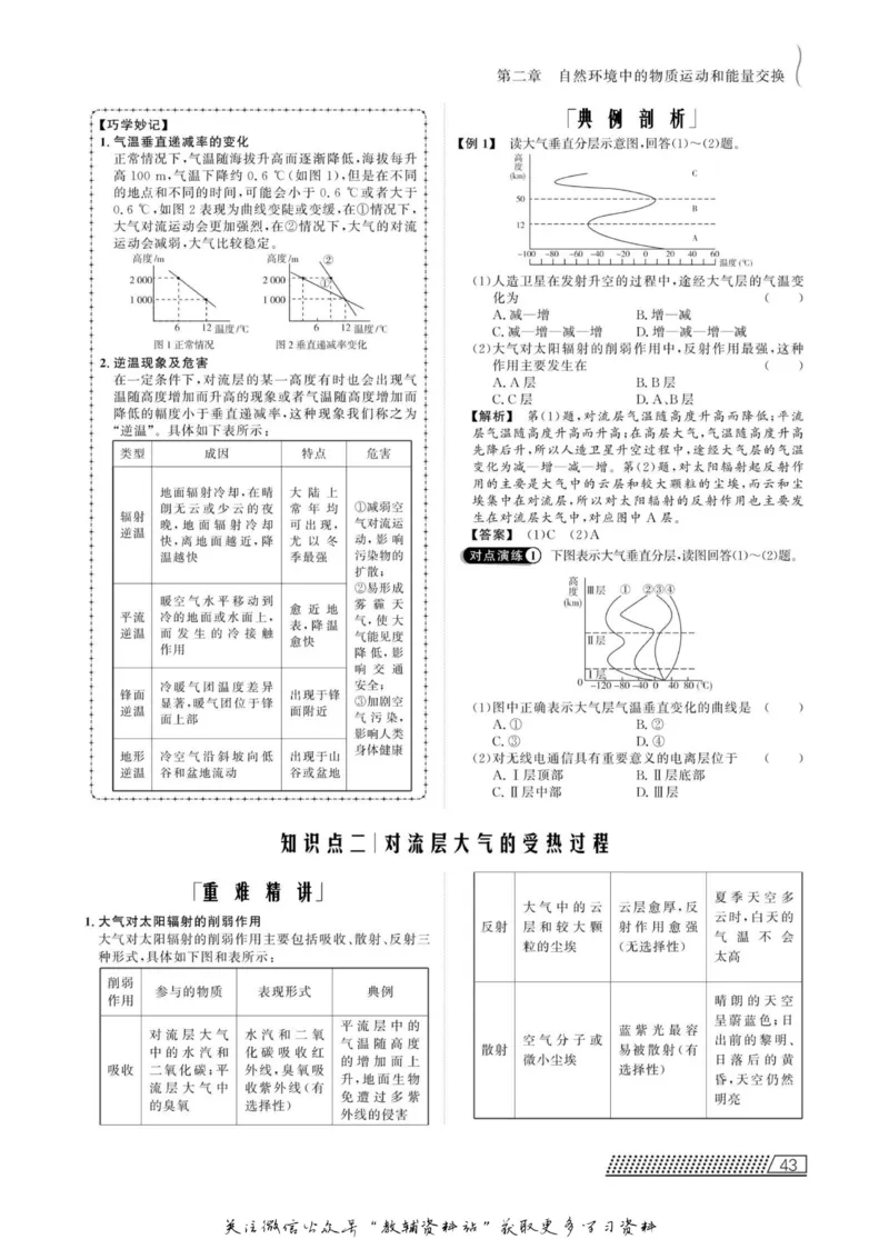 名师同步导学地理湘教版必修1_名师同步导学_高中地理