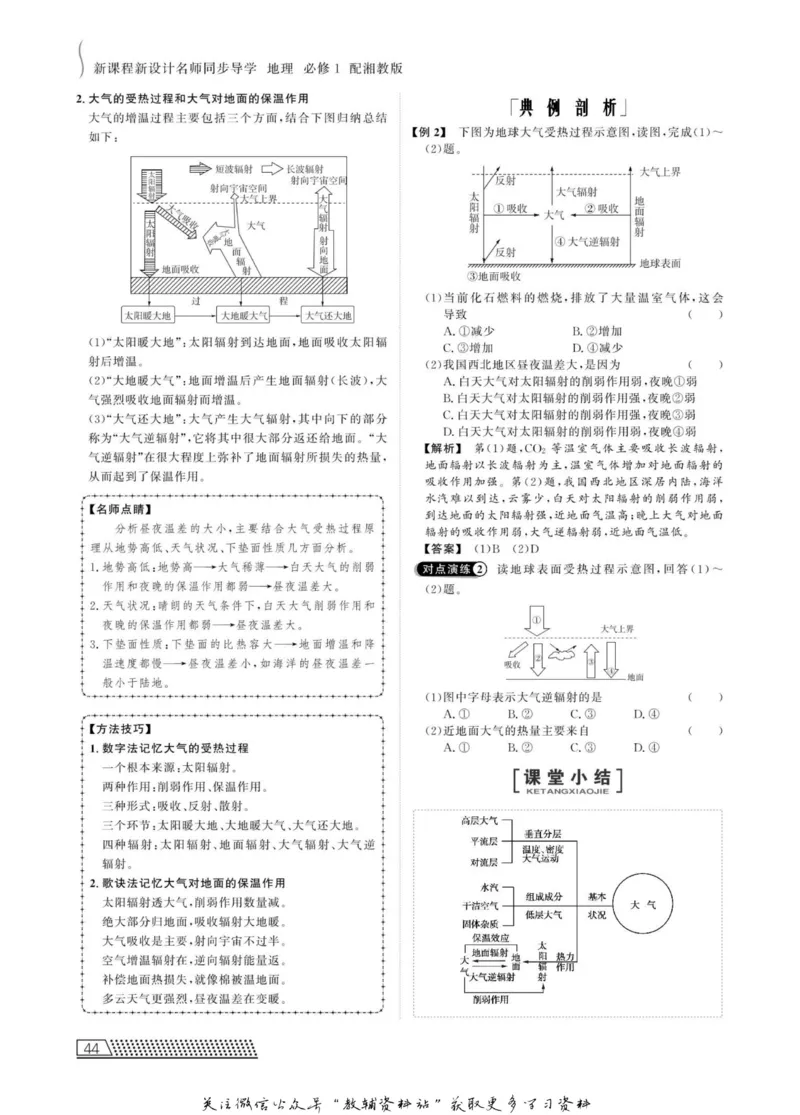 名师同步导学地理湘教版必修1_名师同步导学_高中地理