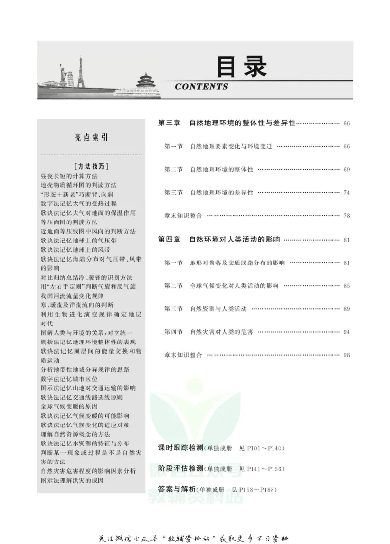 名师同步导学地理湘教版必修1_名师同步导学_高中地理