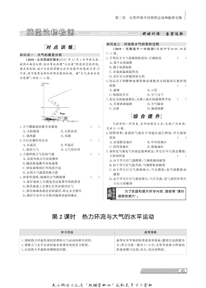 名师同步导学地理湘教版必修1_名师同步导学_高中地理