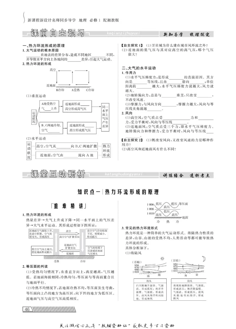 名师同步导学地理湘教版必修1_名师同步导学_高中地理
