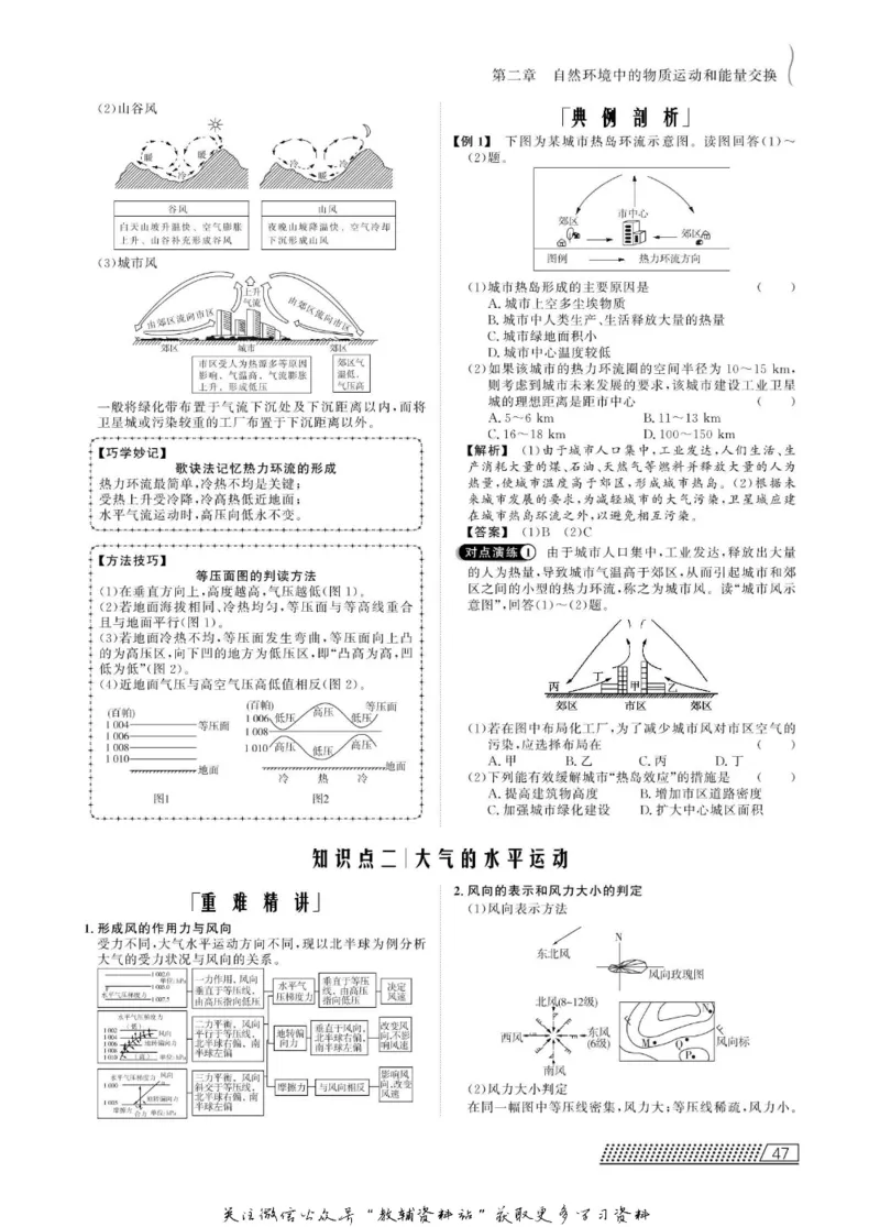 名师同步导学地理湘教版必修1_名师同步导学_高中地理