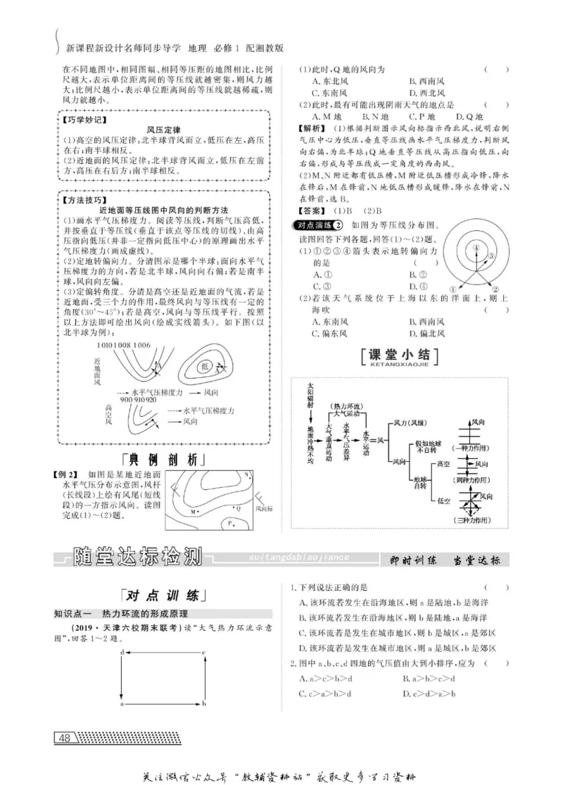 名师同步导学地理湘教版必修1_名师同步导学_高中地理