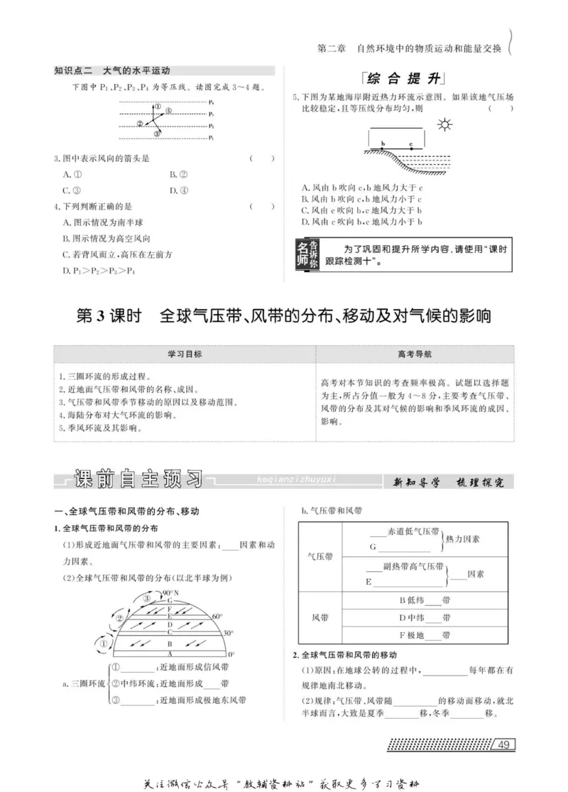 名师同步导学地理湘教版必修1_名师同步导学_高中地理