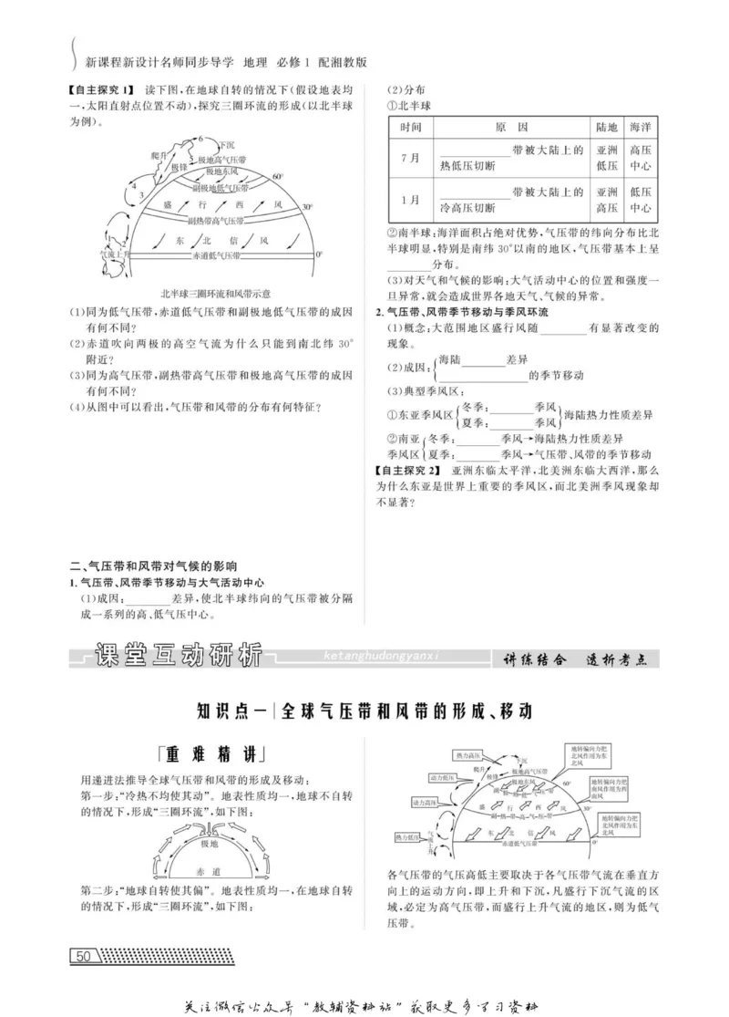 名师同步导学地理湘教版必修1_名师同步导学_高中地理