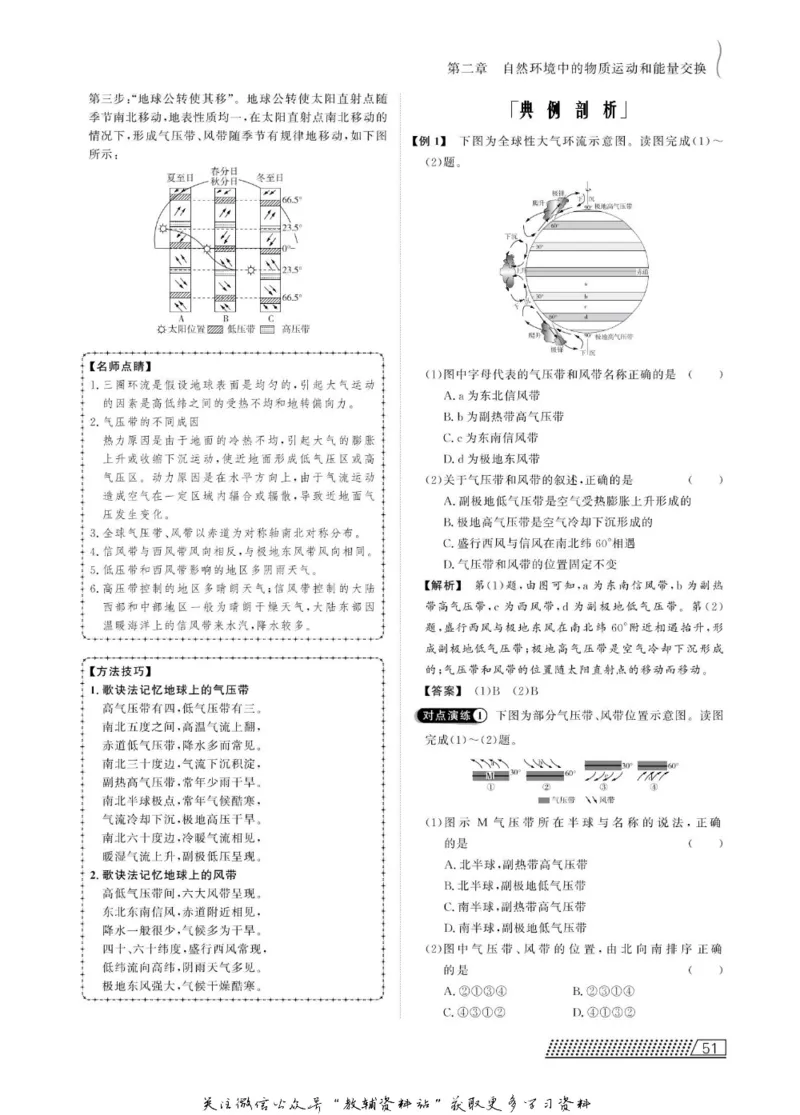 名师同步导学地理湘教版必修1_名师同步导学_高中地理