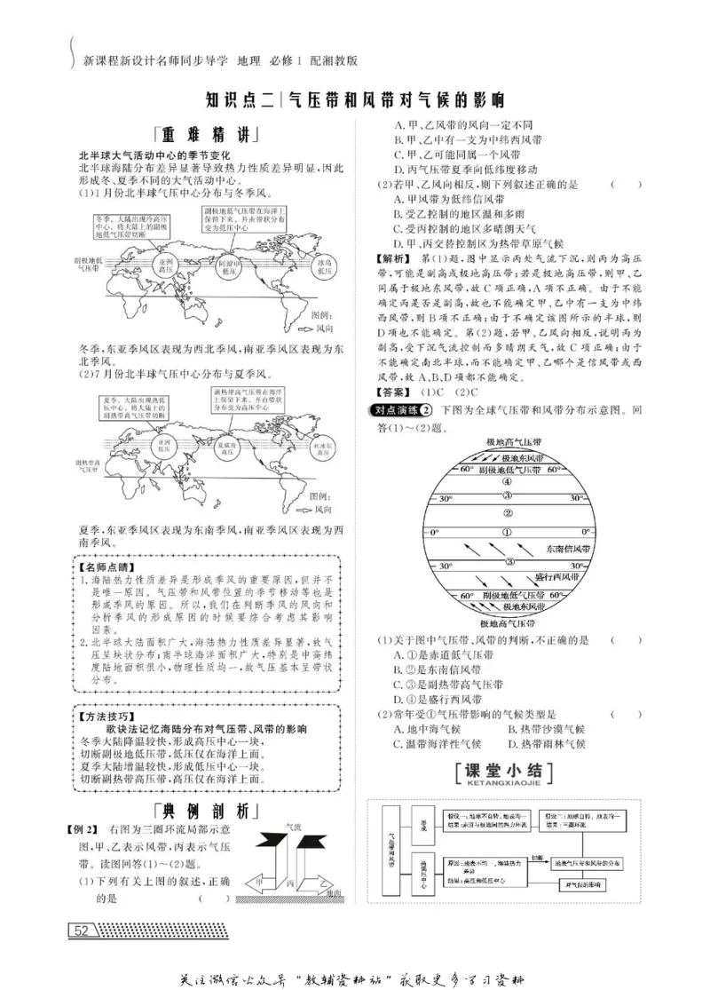 名师同步导学地理湘教版必修1_名师同步导学_高中地理