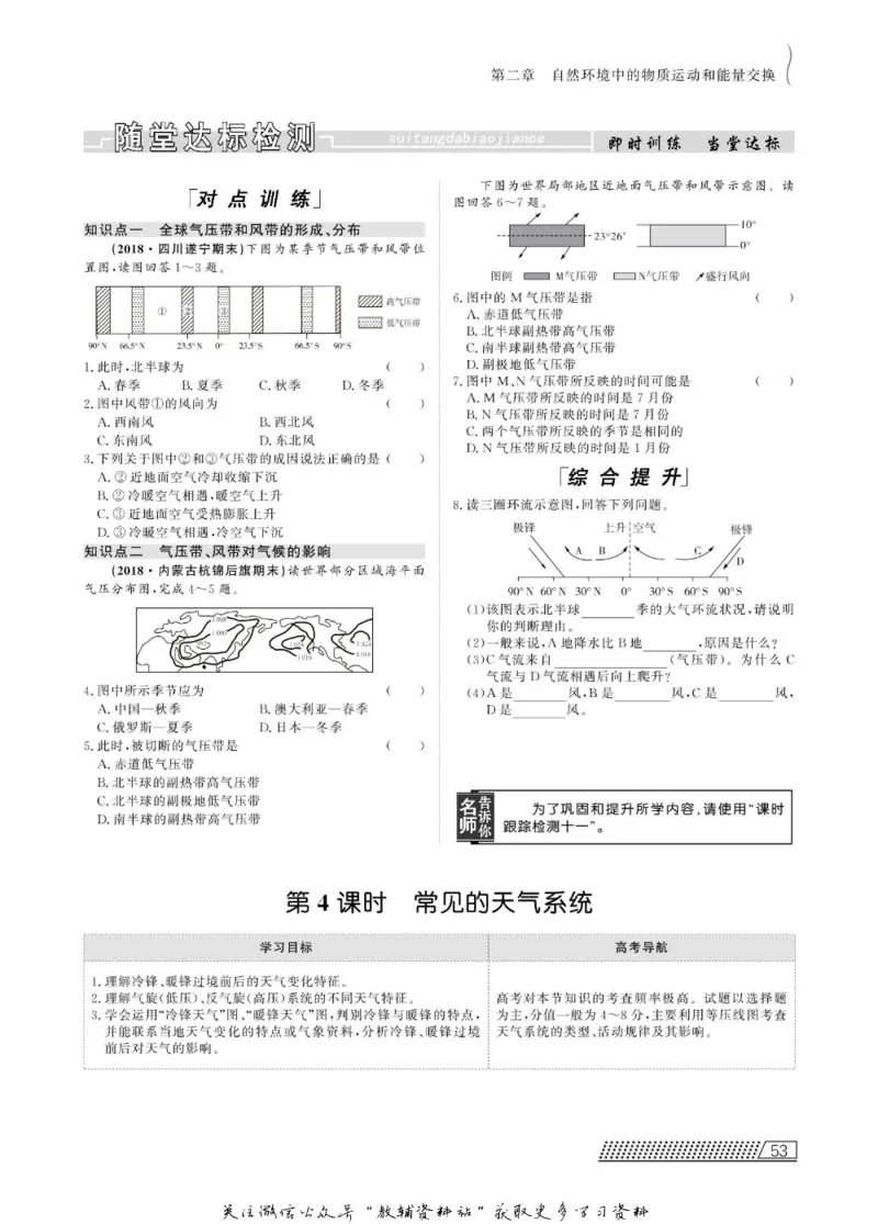名师同步导学地理湘教版必修1_名师同步导学_高中地理