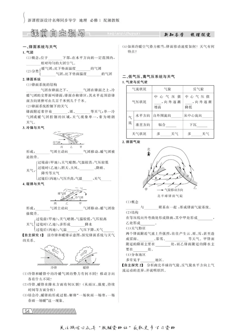 名师同步导学地理湘教版必修1_名师同步导学_高中地理