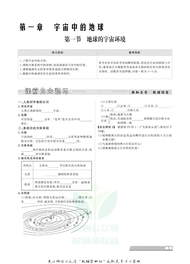 名师同步导学地理湘教版必修1_名师同步导学_高中地理