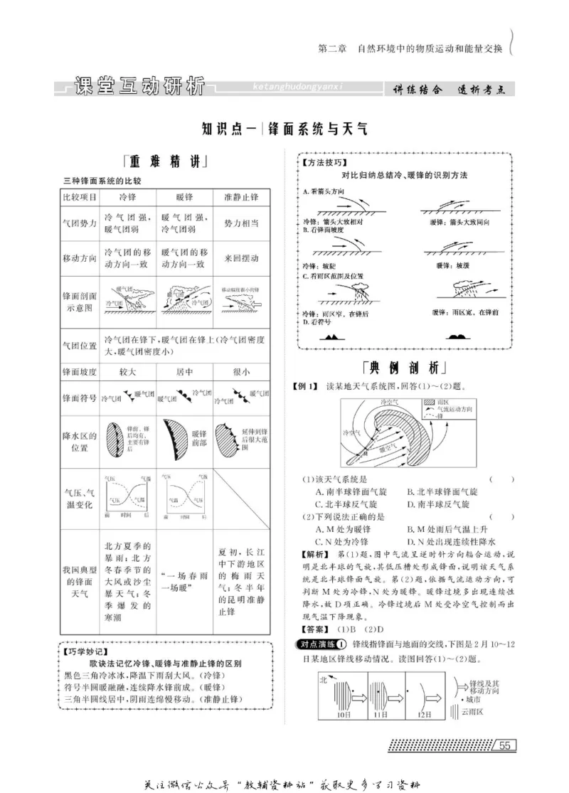 名师同步导学地理湘教版必修1_名师同步导学_高中地理