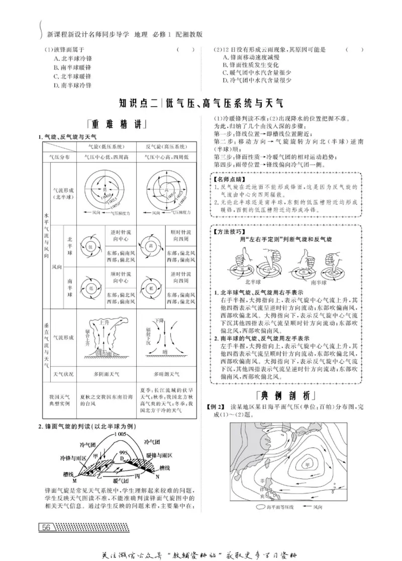 名师同步导学地理湘教版必修1_名师同步导学_高中地理