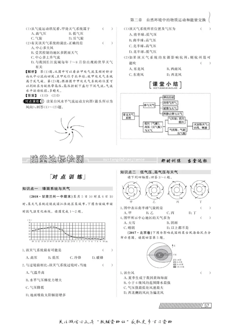 名师同步导学地理湘教版必修1_名师同步导学_高中地理