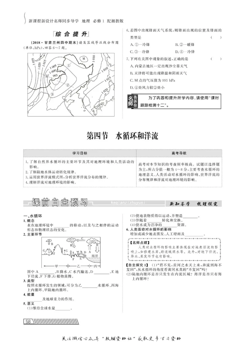 名师同步导学地理湘教版必修1_名师同步导学_高中地理