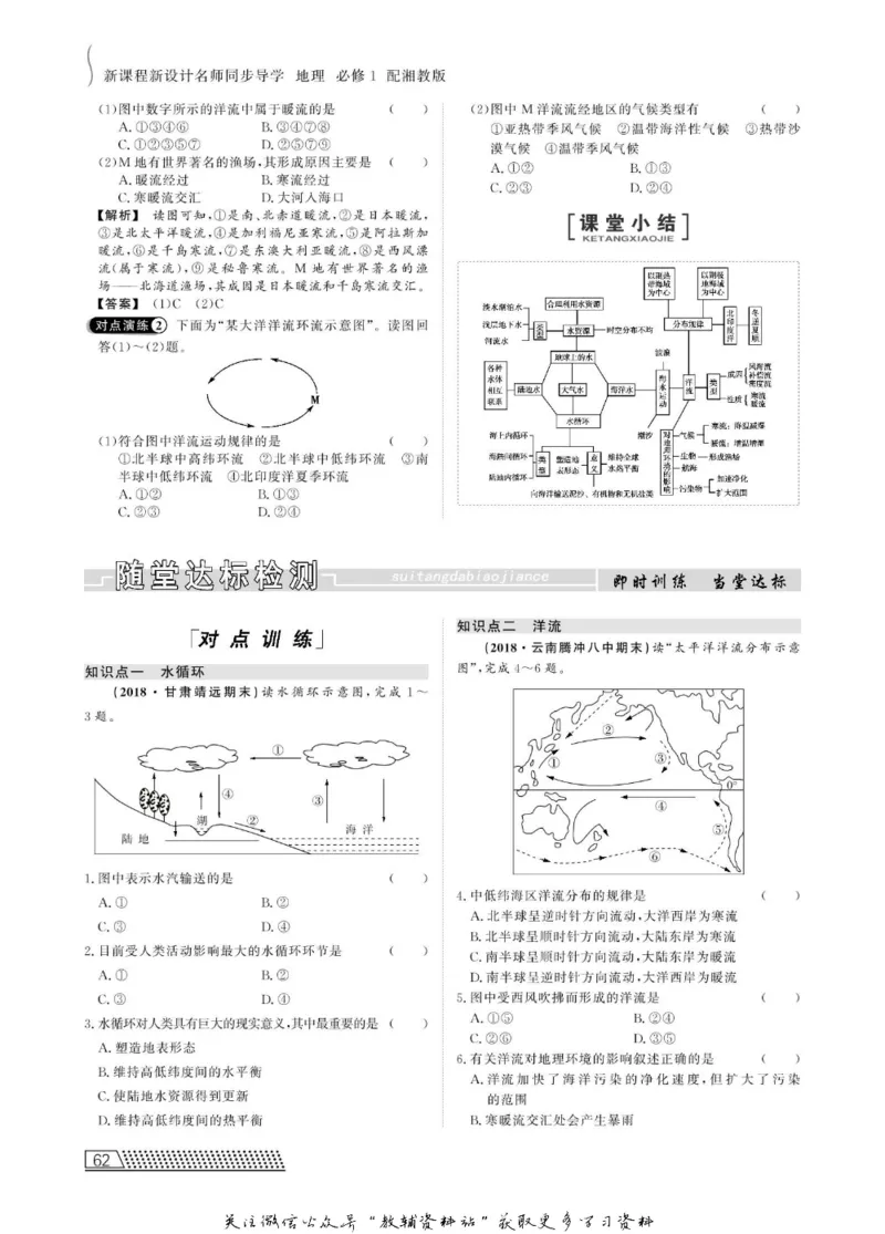 名师同步导学地理湘教版必修1_名师同步导学_高中地理