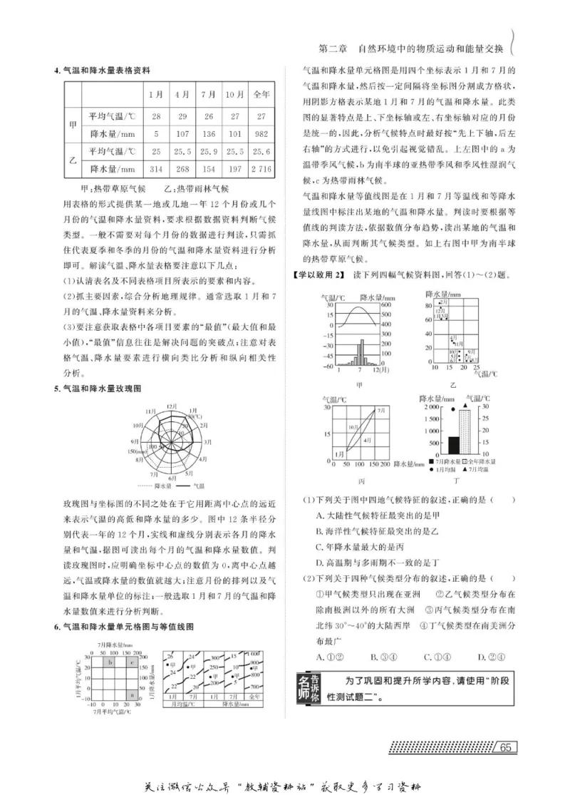 名师同步导学地理湘教版必修1_名师同步导学_高中地理