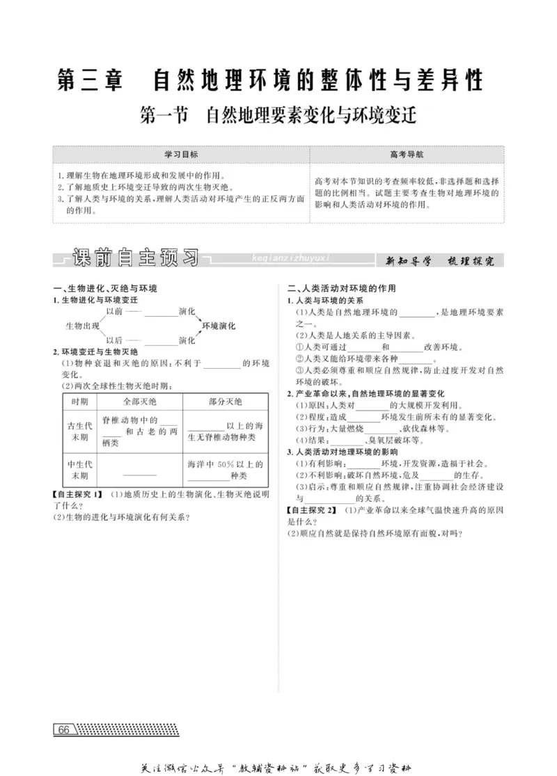 名师同步导学地理湘教版必修1_名师同步导学_高中地理