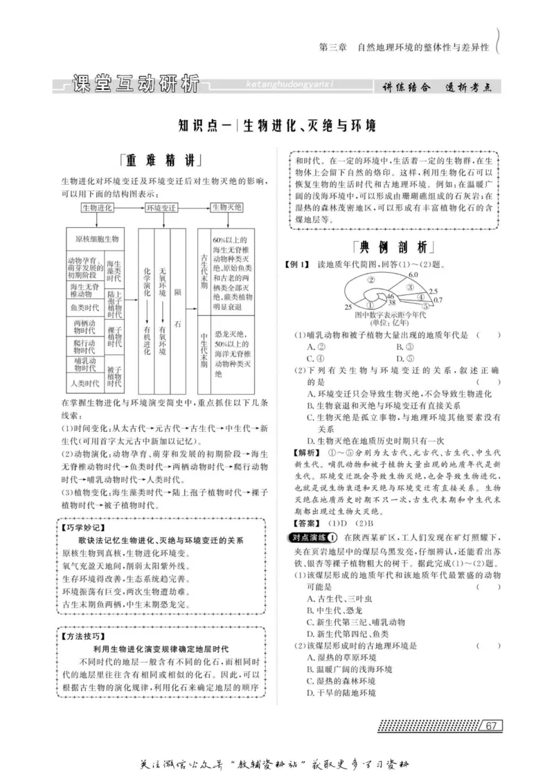 名师同步导学地理湘教版必修1_名师同步导学_高中地理