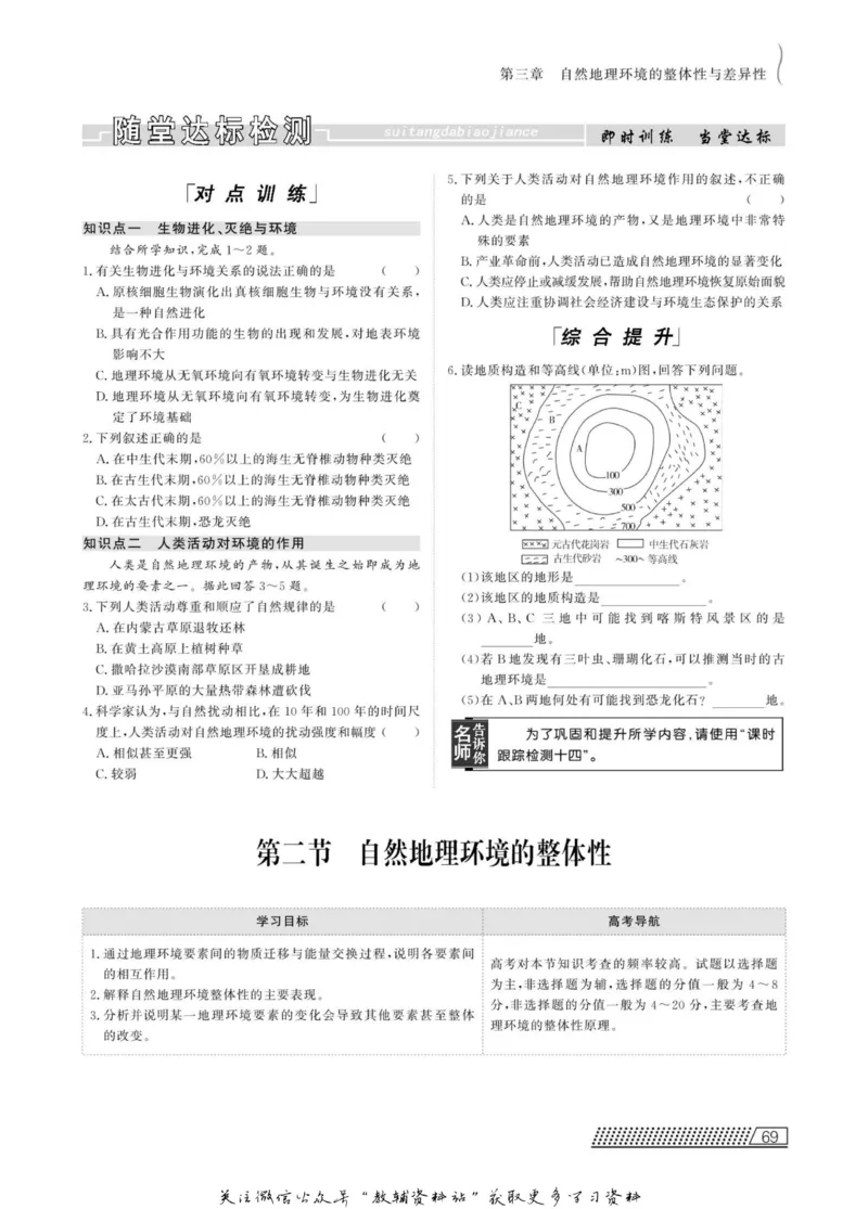 名师同步导学地理湘教版必修1_名师同步导学_高中地理