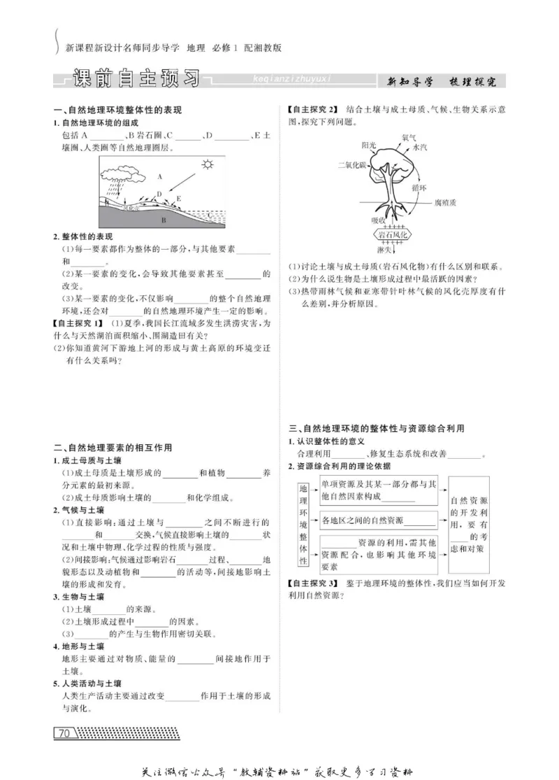 名师同步导学地理湘教版必修1_名师同步导学_高中地理