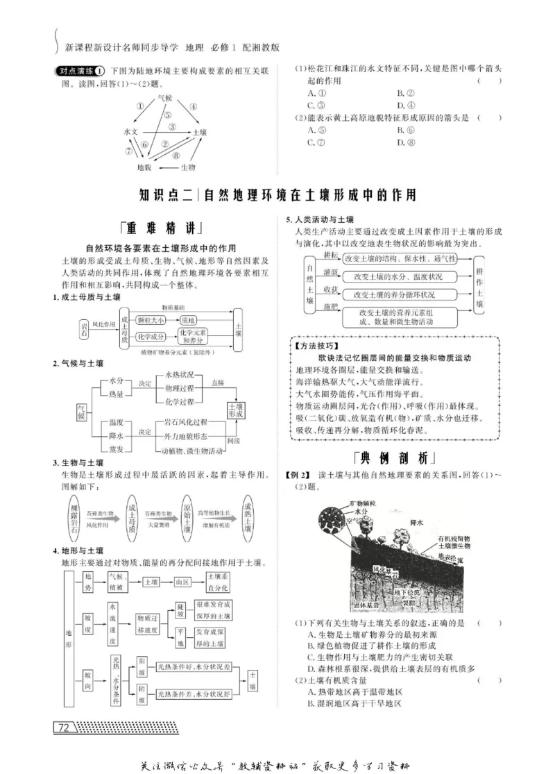 名师同步导学地理湘教版必修1_名师同步导学_高中地理