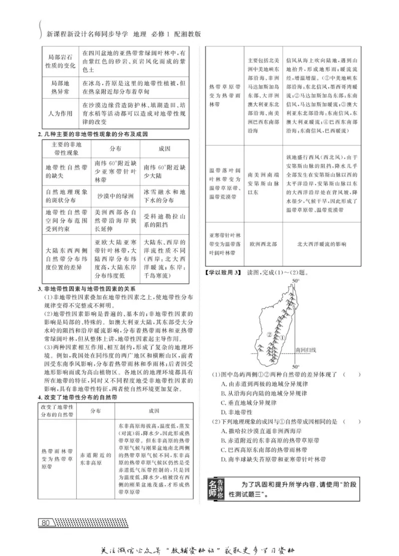 名师同步导学地理湘教版必修1_名师同步导学_高中地理