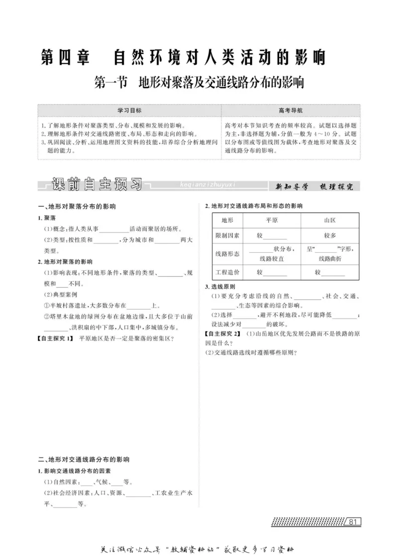 名师同步导学地理湘教版必修1_名师同步导学_高中地理