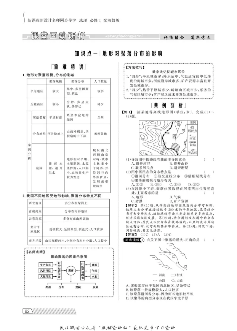 名师同步导学地理湘教版必修1_名师同步导学_高中地理
