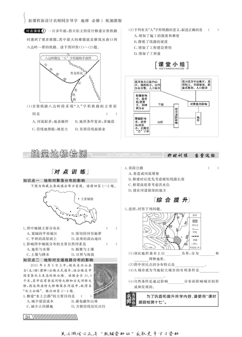 名师同步导学地理湘教版必修1_名师同步导学_高中地理