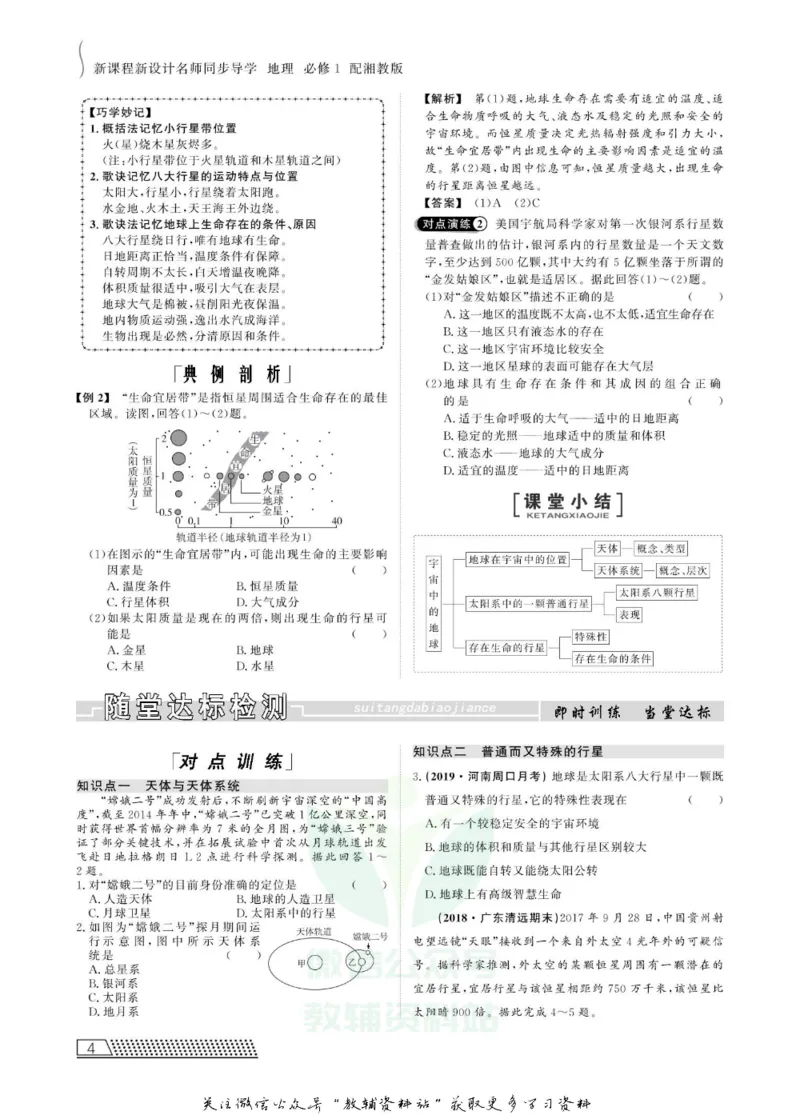 名师同步导学地理湘教版必修1_名师同步导学_高中地理