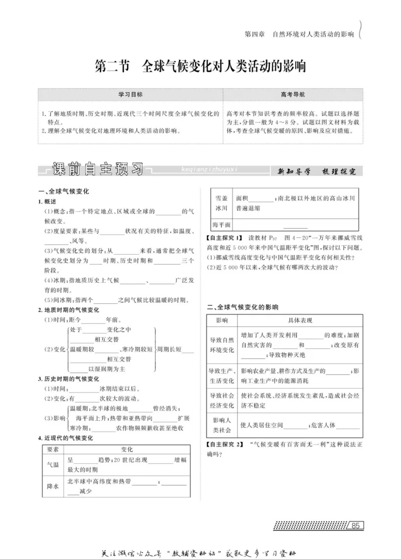 名师同步导学地理湘教版必修1_名师同步导学_高中地理