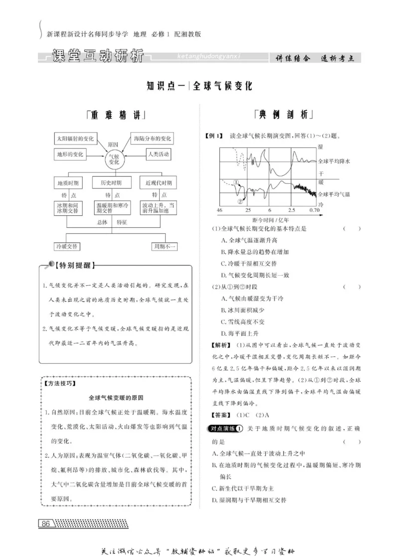 名师同步导学地理湘教版必修1_名师同步导学_高中地理